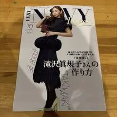 VERNY Digest 10月号 滝沢眞規子特集