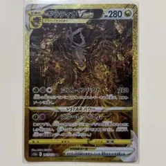 2026年最新】ギラティナvstar urの人気アイテム - メルカリ
