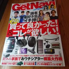GetNavi9・10月号