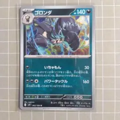 ゴロンダ U SV9 バトルパートナーズ 062/100