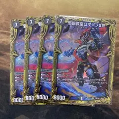 デュエマ SR P 頂上連結 ロッド・ゾージア5th パラレル 4枚セット