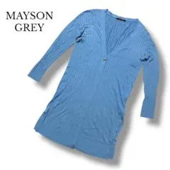 【MAYSON GREY】メイソングレイ　ロングカーディガン　2 サックス