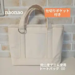 岡山産デニム使用トートバッグ（S）仕切りポケット、ドリンクホルダー付き
