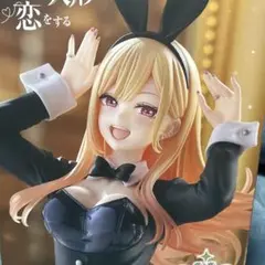 2026年最新】着せ替え人形は恋をする フィギュアの人気アイテム - メルカリ