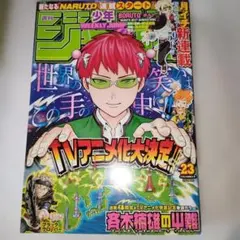 週刊少年ジャンプ 2016年23号 斉木楠雄のΨ難