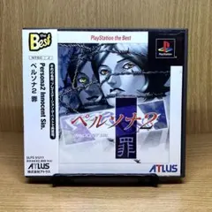 ps1 Best版 ペルソナ2 罪 帯ハガキ付