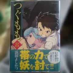 2025年最新】つぐもも 特典の人気アイテム - メルカリ