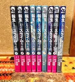 2025年最新】転生したらスライムだった件 全巻 初版の人気