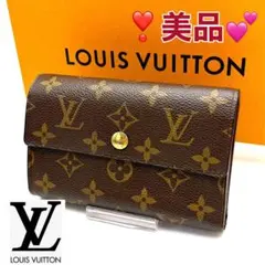 LOUIS VUITTON モノグラム ポルトフォイユ アレクサンドラ 2026年最新】ルイヴィトン ポルトフォイユ・アレクサンドラの人気