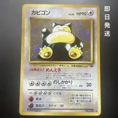 2026年最新】ポケモンカード 旧裏 カビゴンの人気アイテム - メルカリ