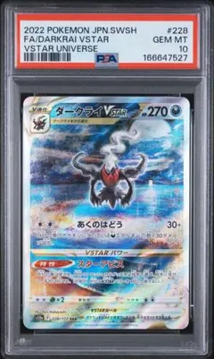 ポケカ ダークライVSTAR SAR PSA10 VSTARユニバース - メルカリ