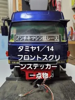 2026年最新】デコトララジコンの人気アイテム - メルカリ