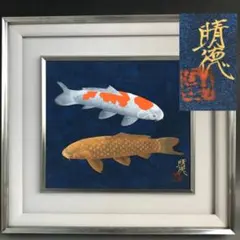 小野寺梅獄 「遊鯉」 日本画 - メルカリ