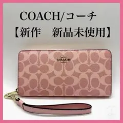 ✨️COACH 新品未使用✨️長財布 シグネチャー ピンク 新品 未使用】COACH コーチ 長財布 シグネチャー ピンク