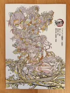 鬼滅の刃 無限城編 特典 第6弾 パンフレット副読本 〜決戦編〜