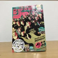 週刊少年ジャンプ 2023年33号 付録付き　下敷き