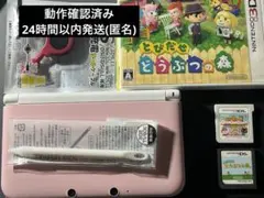 ニンテンドー3DSLL本体 ピンク×ホワイト どうぶつのもりソフトセット