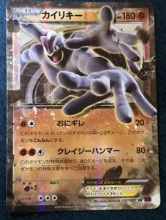 psa10 カイリキーEX RR XY7 バンデットリング 037/081 カイリキーEX RR XY7 バンデットリング 037/081 - メルカリ