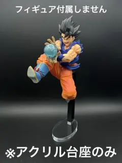 ※アクリル台座　ドラゴンボール G×materia 孫悟空　かめはめ波