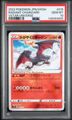 【PSA10】かがやくリザードン K VSTARユニバース　①