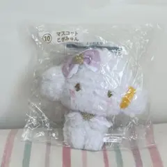 一番くじ　サンリオ こぎみゅん　ぬいぐるみマスコット