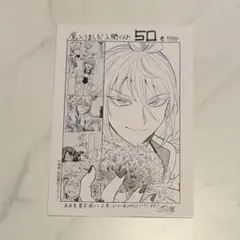 魔入りました！入間くん 未来屋書店 特典ペーパー 50巻