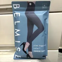 【Mサイズ】ベルミス/スリムレギンス カラープラス/マリンネイビー【1点のみ】