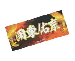 周東佑京 応援グッズ