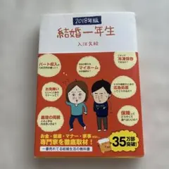結婚一年生 2018年版