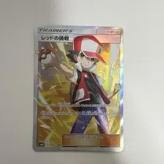 レッドの挑戦 SR - メルカリ
