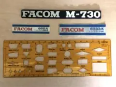 富士通（FACOM）メインフレームのプレート3枚 + チャートテンプレート