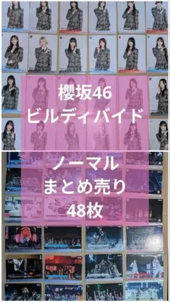 櫻坂46 生写真 ビルディバイド トレーディングカード - メルカリ