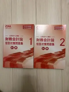 財務会計論 資格