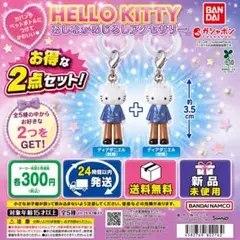 最安値！HELLO KITTY あしながめじるしアクセサリー　ダニエル2点セットのサムネイル