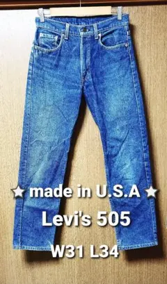 Levi's　リーバイス　505 　W31 L34　アメリカ製
