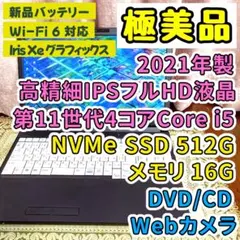 極美品⭐︎SSD⭐︎第11世代CPU⭐︎フルHD⭐︎ノートパソコン⭐︎オフィス付き