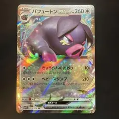 2026年最新】パフュートンexの人気アイテム - メルカリ