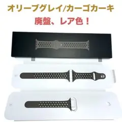 Apple Watch NIKE スポーツバンド オリーブグレイ/カーゴカーキ