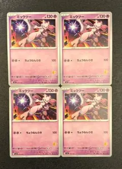 【ポケモンカード】バトルアカデミー　ミュウツー　4枚　ピカチュウマーク付
