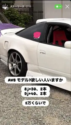 AVS モデル7 17インチ 4本セットのサムネイル