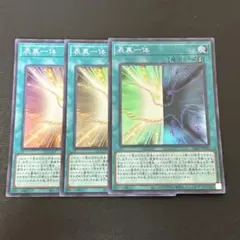 遊戯王　表裏一体　スーパー