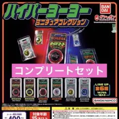 2026年最新】ハイパーヨーヨーカプセルの人気アイテム - メルカリ