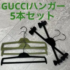 GUCCI ハンガー 5本セット ボトムス スカート グリーン ブラックのサムネイル