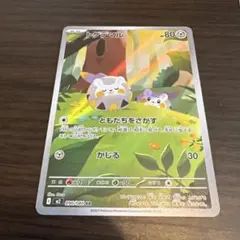 トゲデマル ar