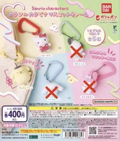サンリオキャラクターズ カラフルカラビナマスコットチャーム