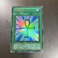 遊戯王 死者蘇生 1998 バンダイ - メルカリ