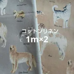 生地 1m×2 綿麻キャンバス dog