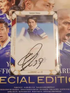 横浜F・マリノス 天野純 2020 カード