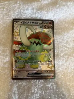 イダイナキバEX ポケモンカード