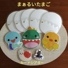 まぁるいたまご　棒なしペープサート手袋シアター壁面保育教材